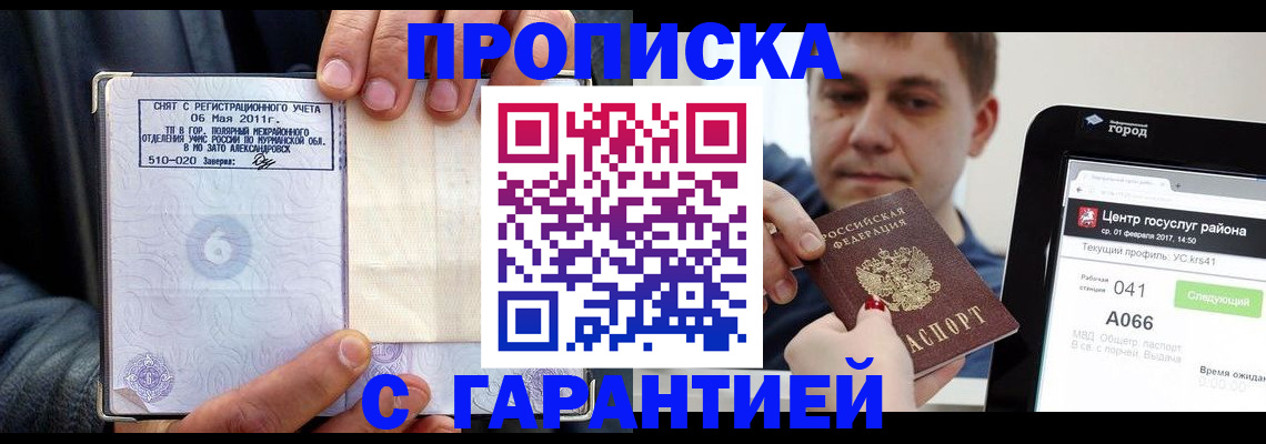 где прописаться в Бакале