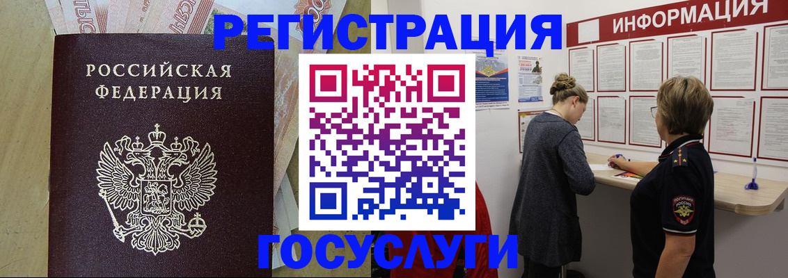 временная регистрация для школы в Бакале