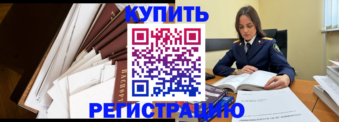 прописка регистрация в Бакале