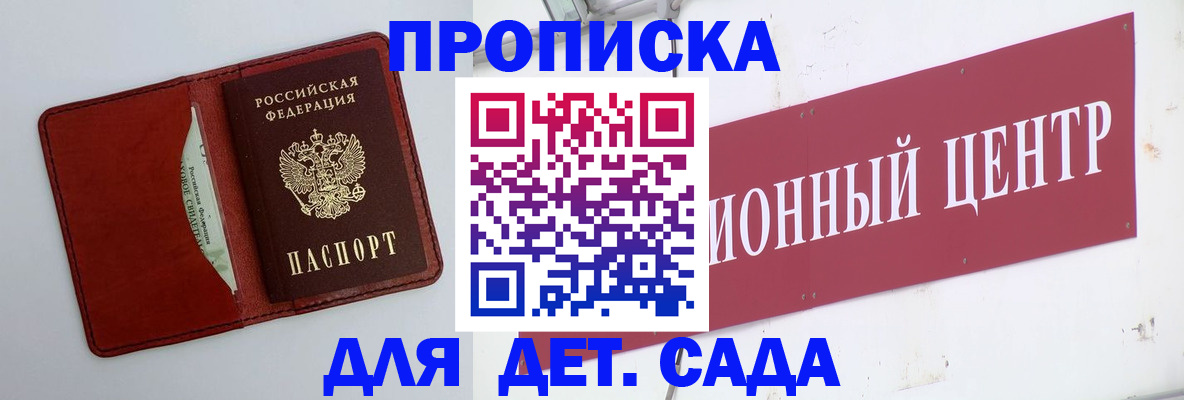 временная регистрация поиск в Бакале
