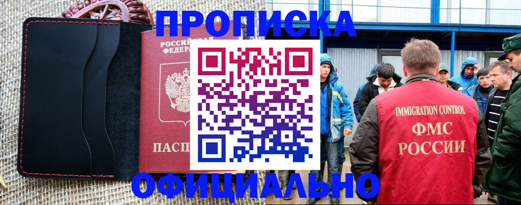прописка штамп в Бакале